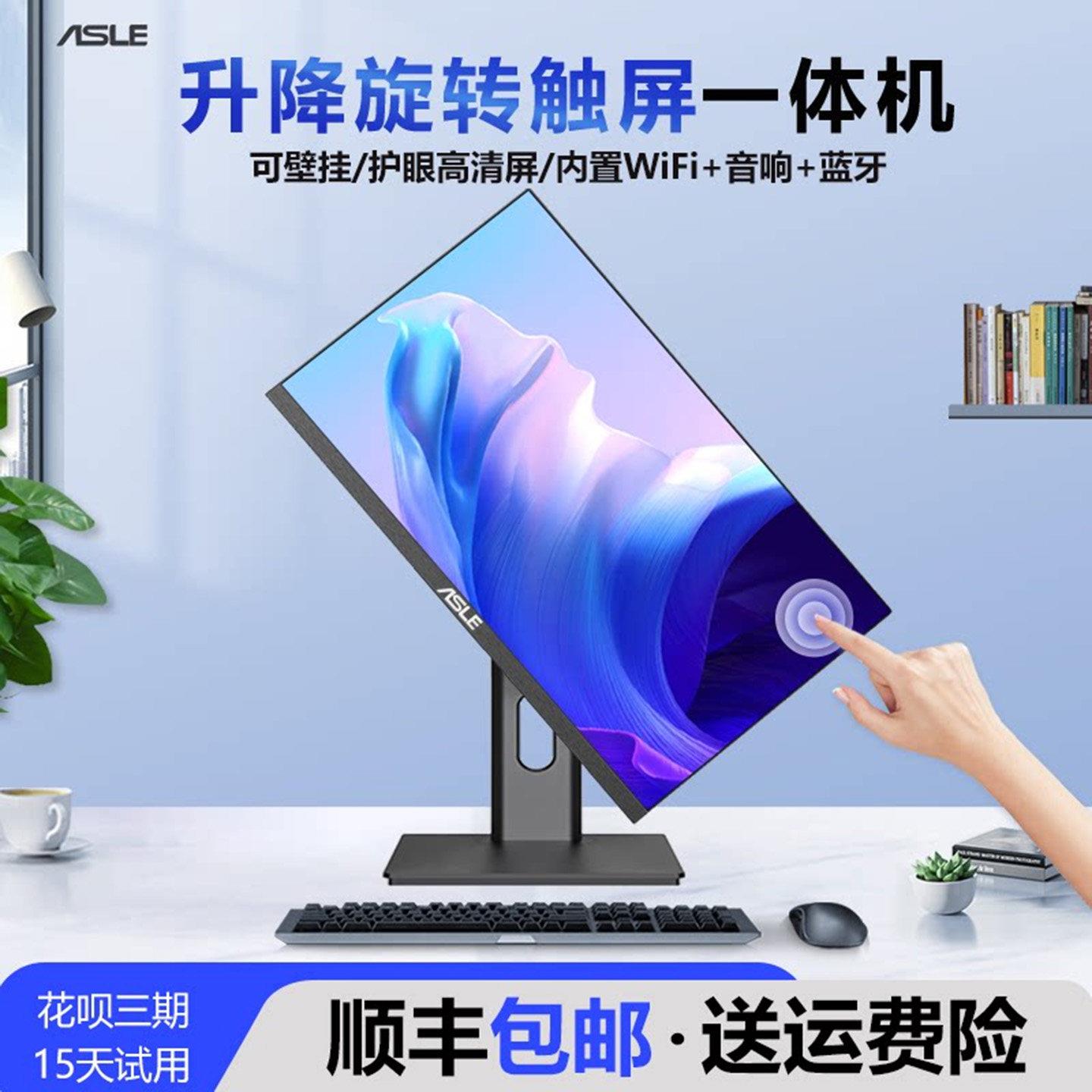 2025新款触控屏幕All电脑台式办公用商务公司一体机电脑家用整机