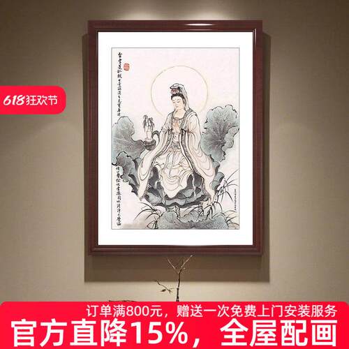 观世音菩萨画像光世音实木框挂画玄关供奉版画佛像平安结缘国画