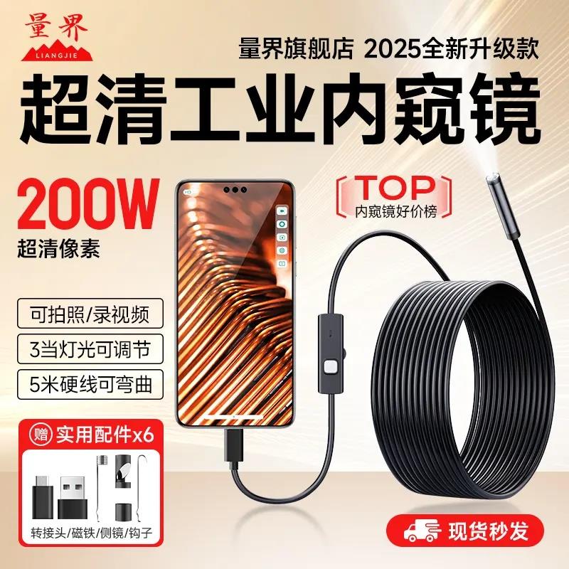 量界内窥镜360度可旋转手机直连汽修专用高清摄像头柴汽发动机