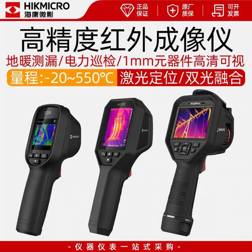 海康热像仪测温仪E09pro巡检PCB手机维修设备工业红外热成像仪