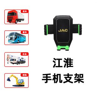 江淮骏铃V3V6V5A8V7S3S6S9轻卡货车手机车载支架防震导航专用支架