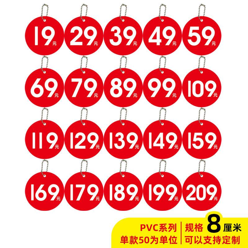 50套8cm大号吊牌pvc塑料内衣服装牌299元价格牌促销特价商品标签图片
