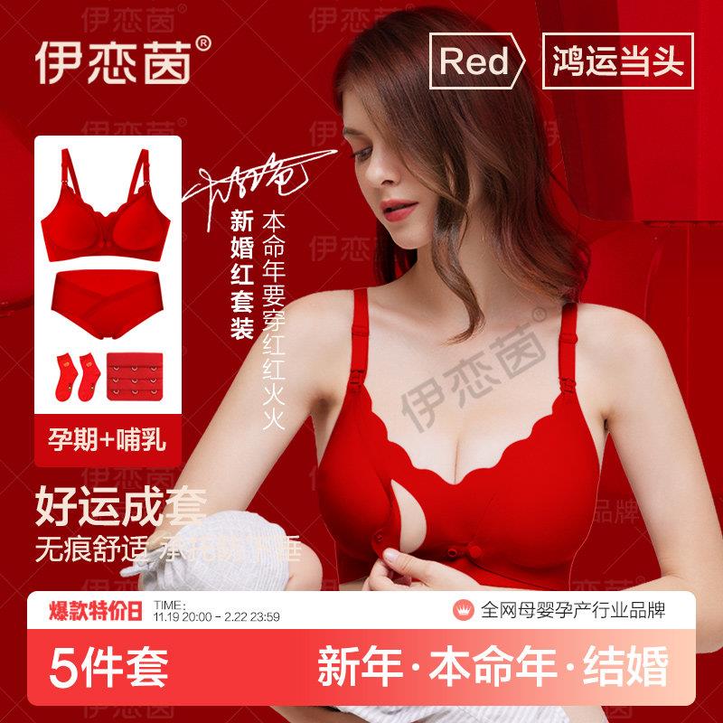 红色文胸套装孕妇哺乳内衣前开扣产后喂奶专用2025本命年新娘胸罩