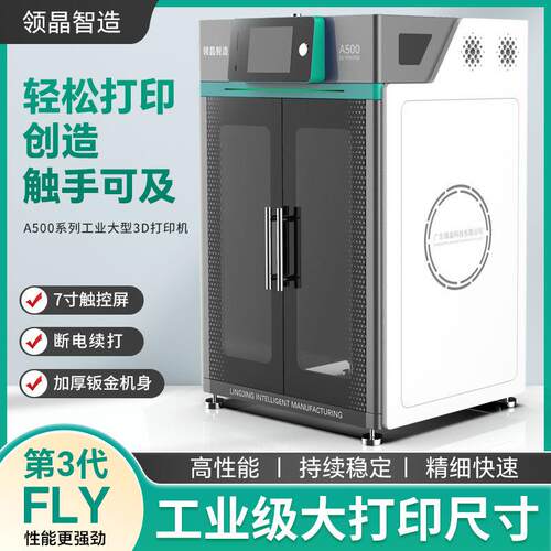 领晶智造工业级大尺寸3D打印高精度特殊材料研发工业大型3D打印机