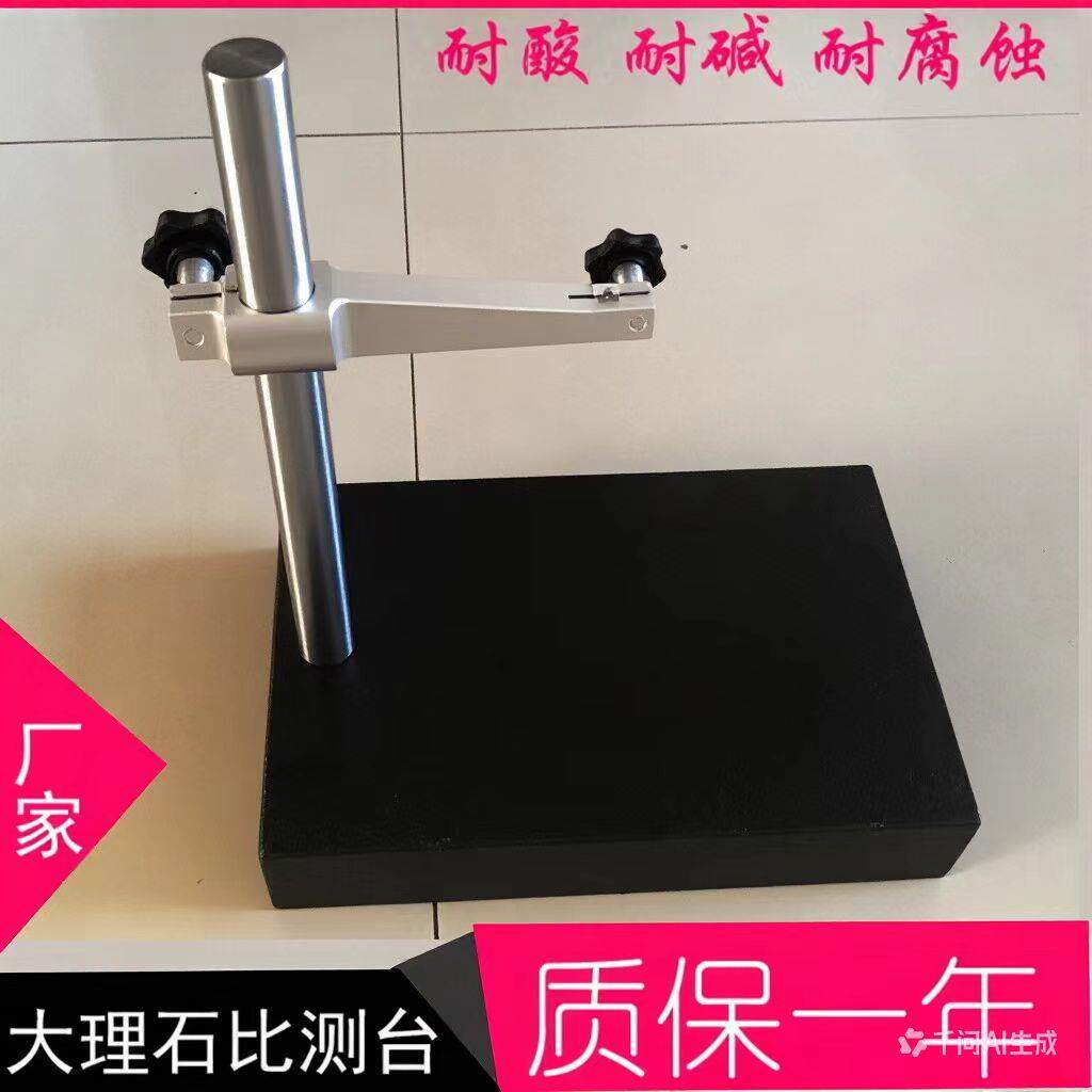 00级济南青大理石比测台百分表座表架高度规台架测量座高度测量仪