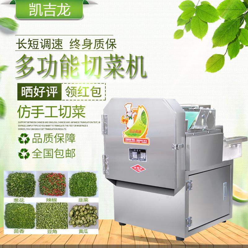 全自动切菜机商用多功能电动新型小型食堂专用饺子馅韭菜厨房葱花