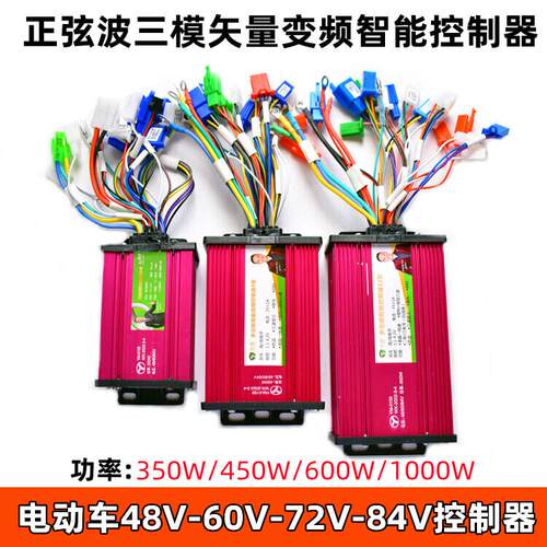 电动车控制器电动车60V450/600W/72-84V1000W智能控制器12/15管