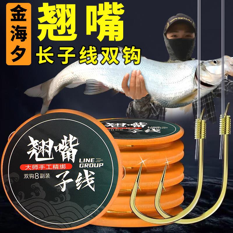 翘嘴子线双钩钓鱼黑坑野钓专用金海夕鱼钩正品绑好长子线成品线组