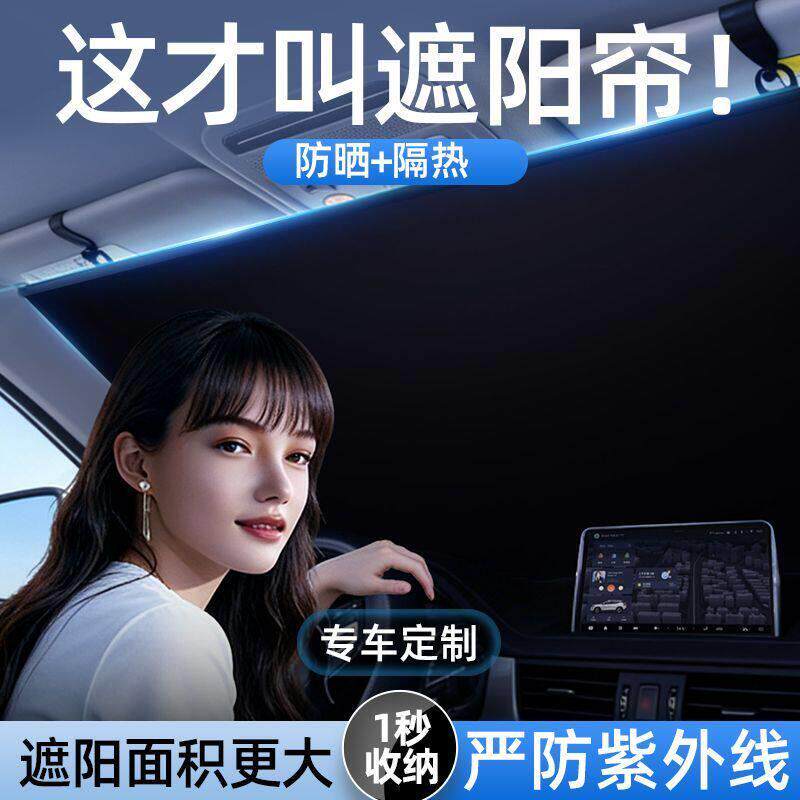 汽车防晒隔热遮阳挡前挡风玻璃挡板车窗车用挡光帘伞遮光车内太阳