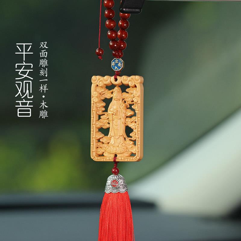 出入平安黄杨木双面雕刻镂空汽车挂件吊牌观音工艺礼品摆饰汽车内