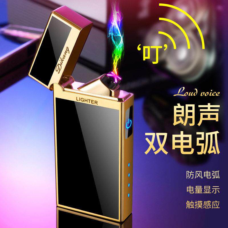 创意朗声双电弧打火机触摸感应超薄充电点烟器高档个性定制礼物潮