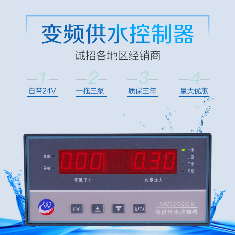 微机给水控制器，恒压供水控制器SW3000GS一拖三泵小泵