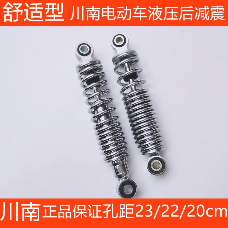 电动车液压后避震器简易款踏板自行车孔距23/20/21川南后避震