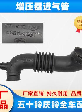 五十铃庆铃600P国四4KH1-TCG40引擎涡轮增压器进气管空气管原厂