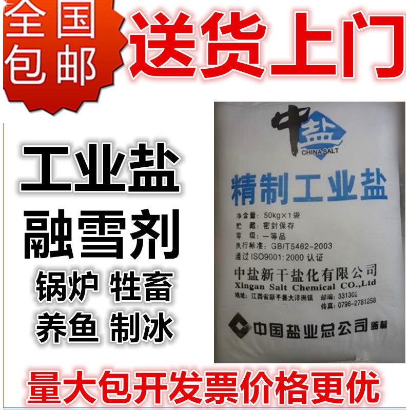 工业用盐除化冰锅炉软水机专用50公斤kg大颗细粗粒精制融雪剂免邮