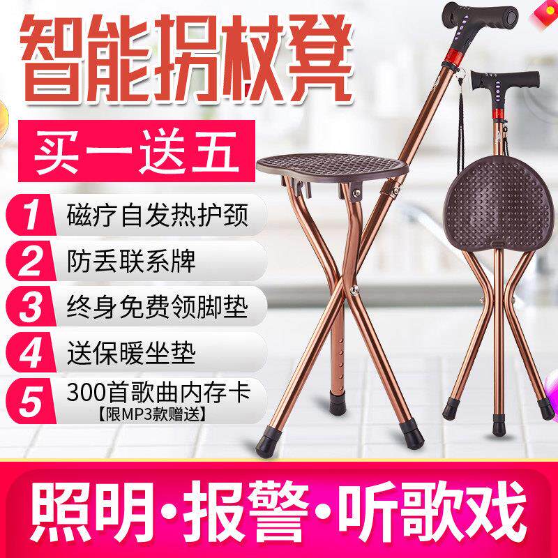 拐杖助步器老年人座椅手杖多功能防滑轻便拐棍智能可坐板凳子拐扙