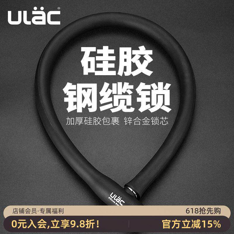 ULAC优力矽胶钢缆锁自行车锁防盗登山车电动车机车锁炼条门锁
