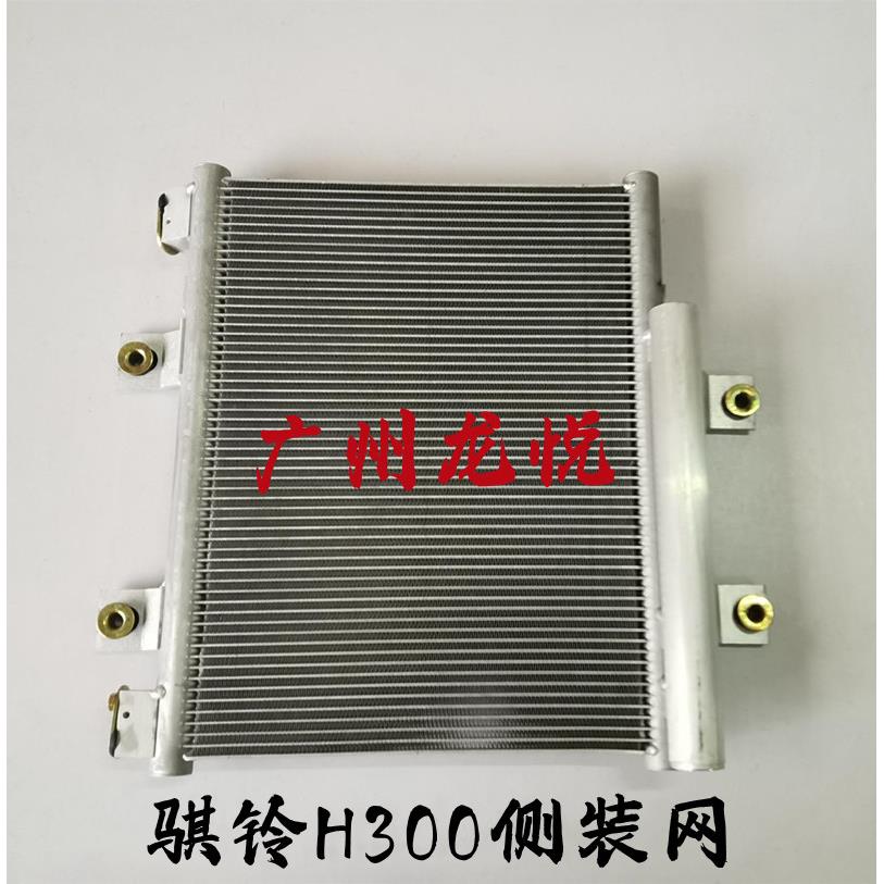 江铃顺达凯锐N720骐铃H300凯运货车卡车空调冷凝器散热器散热网