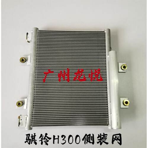 江铃顺达凯锐N720骐铃H300凯运货车卡车空调冷凝器散热器散热网