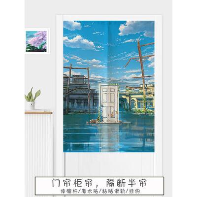定制新海城布艺门帘铃木之旅您的名字卧室客厅商业隔断门帘