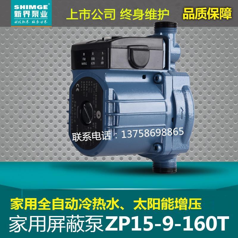 家用全自动太阳能燃气热水器增压泵自来水地暖气管道静音新界水泵
