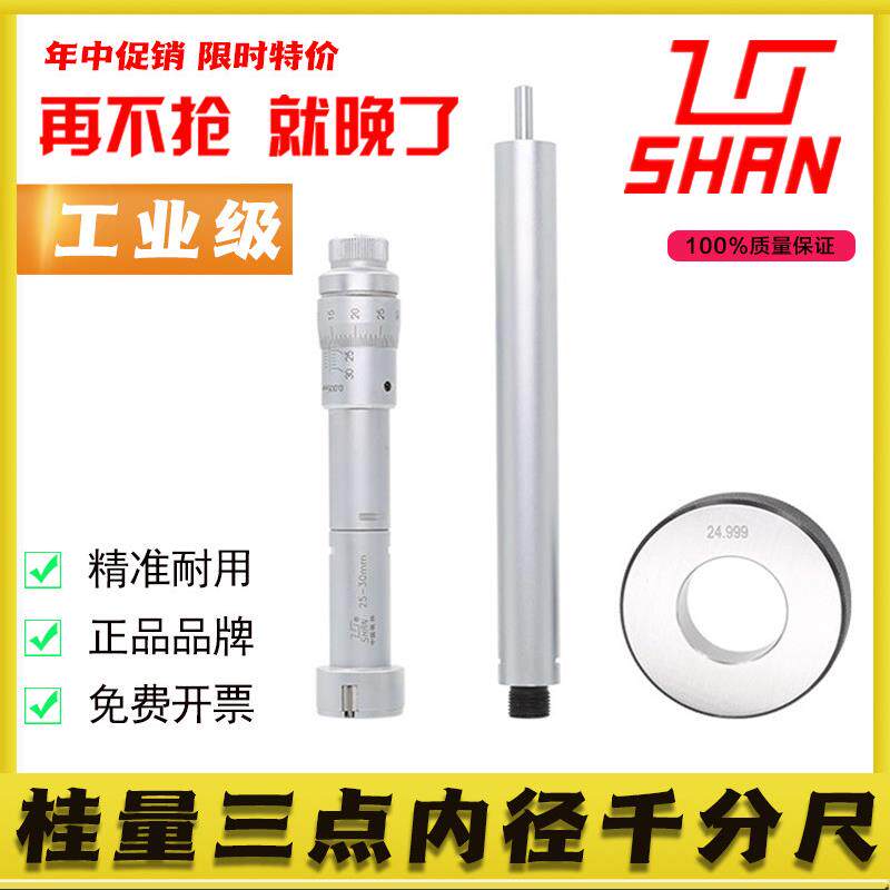桂林桂量三爪内径千分尺12-16-20-25-30三点内测套装精度0.001mm