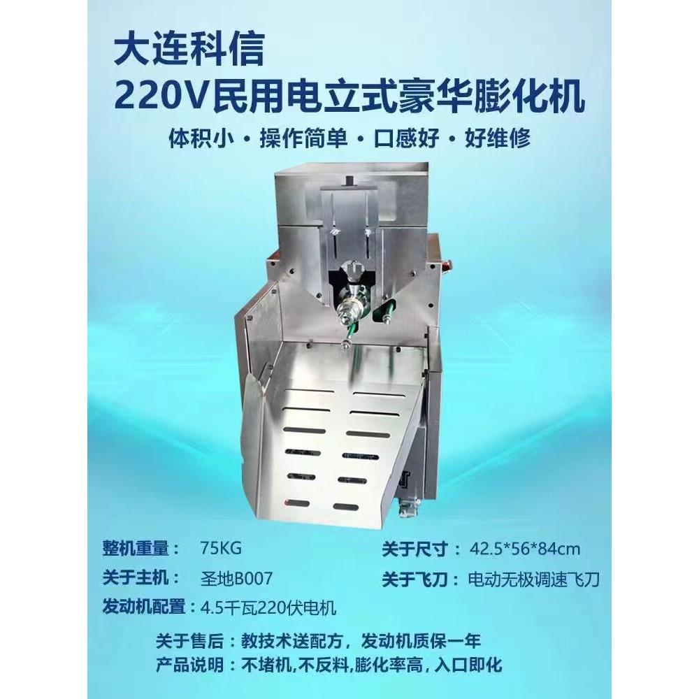 大连科信多功能豪华220V民用电动膨化机康乐水果爆米花机超市专用