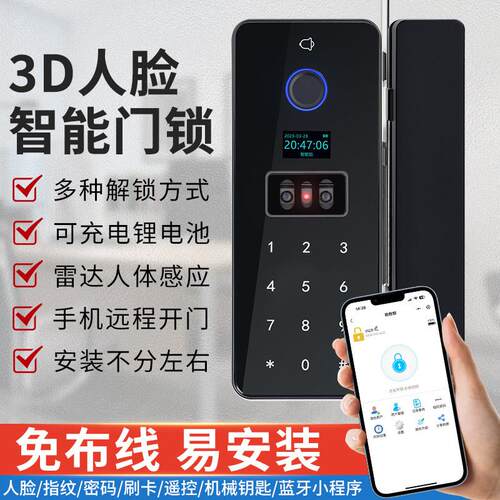 3D人脸玻璃门指纹锁密码锁智能锁商铺免钻孔门锁办公室店铺智能锁