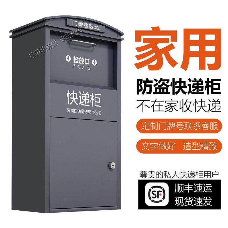 家用防盗快递收纳箱 户外密码锁投递柜搭配ZR-001大容量收件箱