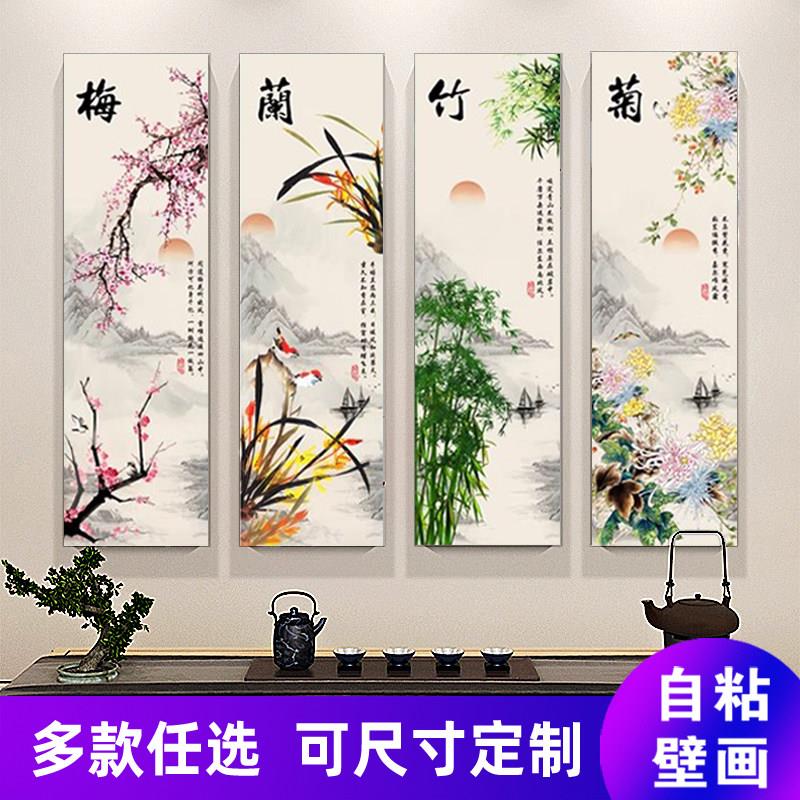 自粘画四条屏贴纸梅兰竹菊四联装饰画新中式客厅竖版长条壁画贴画