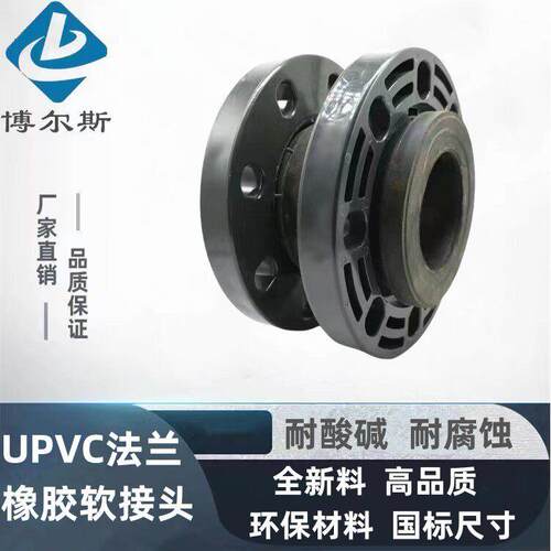 国标PVC法兰橡胶软接头 伸缩节 水泵减震接头 蓬胀节 EPDM软接头