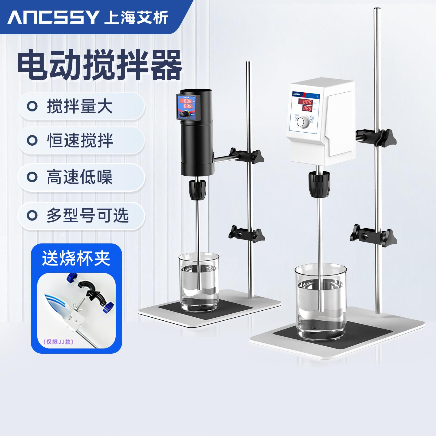艾析电动搅拌器实验室恒速精密搅拌机100w智能数显小型分散机混匀