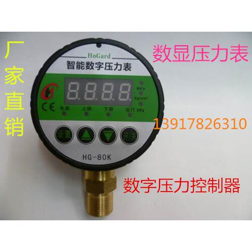 厂家直销 HG-80K 数字压力控制器 数显压力表 0-1.6mpa