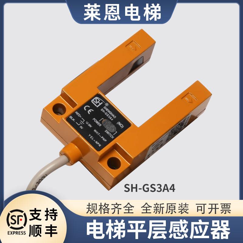 适用沃克斯电梯平层感应器SH-GS3A4黄色铁壳光电开关传感器配件