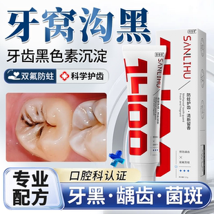 牙膏去黑牙牙齿黑斑去除黑线黑渍色素牙菌斑牙窝沟蛀牙祛除神器TU