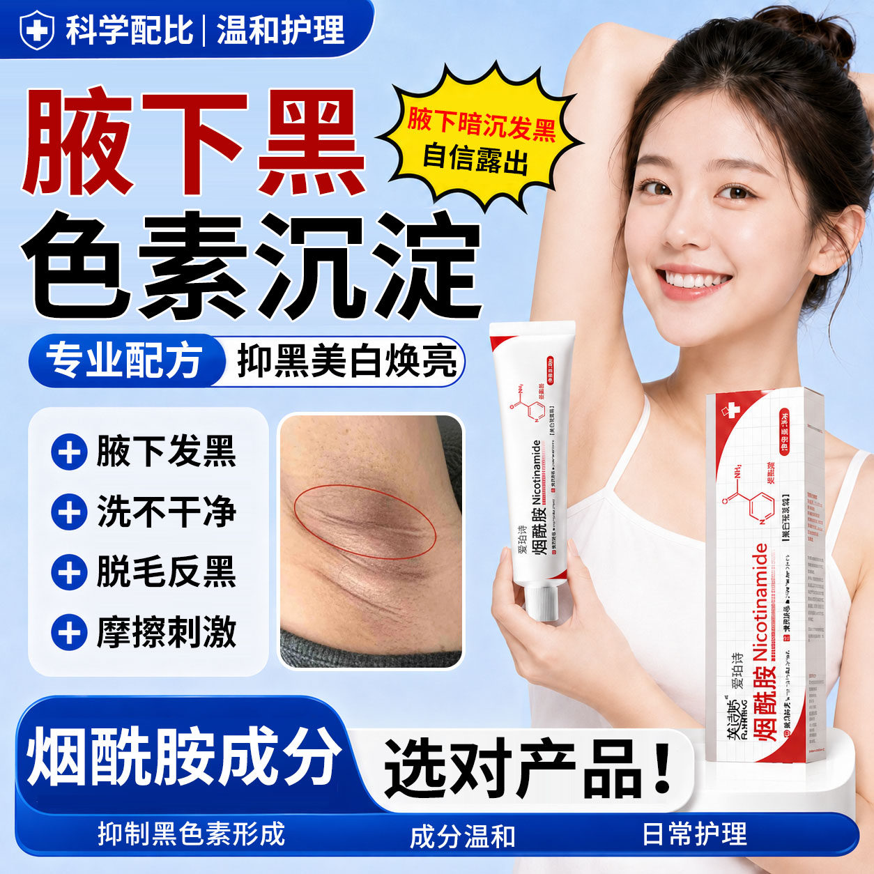 腋下美白去黑神器腋窝除黑色素沉淀去除脱毛后除美黑白胳肢窝TU