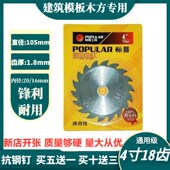 标普装 修级锯片4寸5寸5.5寸6.5寸7寸木工模板工圆锯片木头切割片