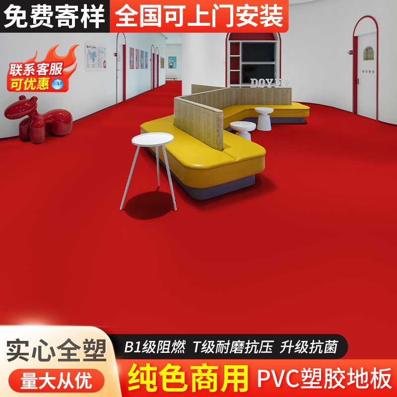 红色pvc塑胶地板革水泥地直接铺地胶地垫加厚耐磨防水纯色地板贴