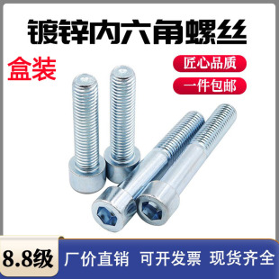 镀锌内六角螺丝8.8级蓝白锌杯头全牙 M10盒装 半牙螺钉