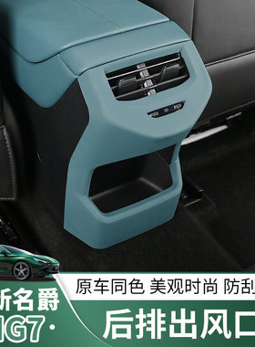 适用于23款名爵7改装后排出风口面板防踢板碳纤纹mg7内饰装饰配件