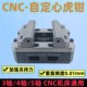 CNC自定心虎钳精密四五轴加工中心工装 夹具零点定位零点快换夹具