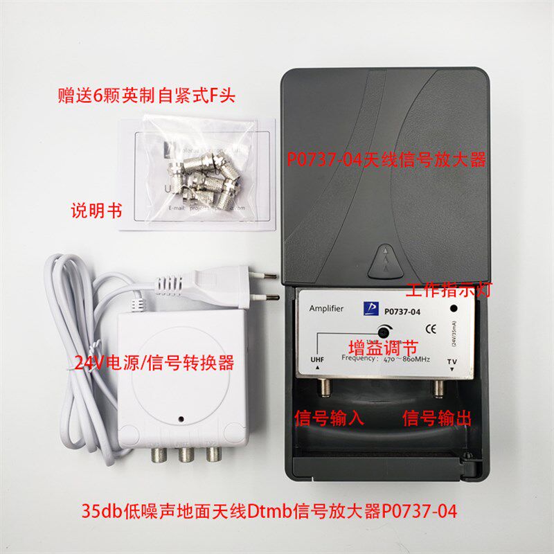 新款博力高牌Dtmb地面波高清数字电视天线接收信号放大器P0737-04