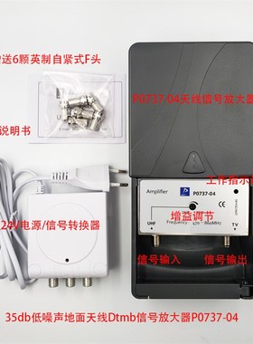 新款博力高牌Dtmb地面波高清数字电视天线接收信号放大器P0737-04