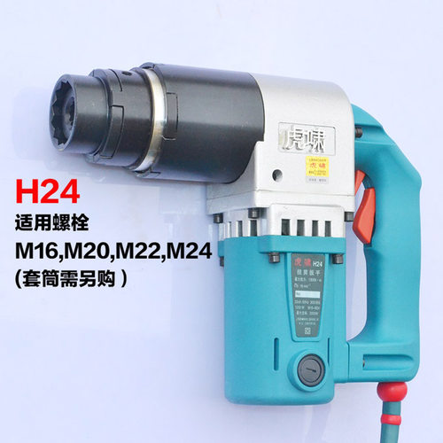 虎啸电动扭剪扳手H22/H24/H30扭剪型高强螺栓M16/20/22/24/27/30