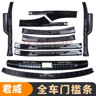 21款别克君威改装用品专用内饰装饰件门槛条迎宾踏板后备箱护板GS