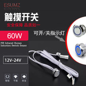 12v感应触摸开关橱柜衣柜酒柜24V触碰感应模块可调指示灯轻触开关