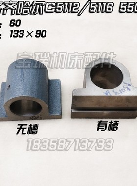 齐齐哈尔C5112 C5116 立车配件 55015 立车支架 托架 螺母支架