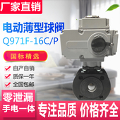 16C 铸钢不锈钢O型对夹式 薄型球阀 短型切断 电动意大利式 Q971F