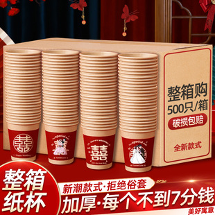 纸杯结婚一次性红色喜杯子500个整箱加厚套装婚庆婚礼用品大全