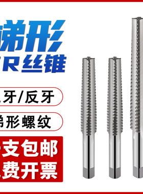 梯形螺纹丝锥T4T5T6T10/T12/T14/T16/T17/T18/T19/T20/T22T型丝攻